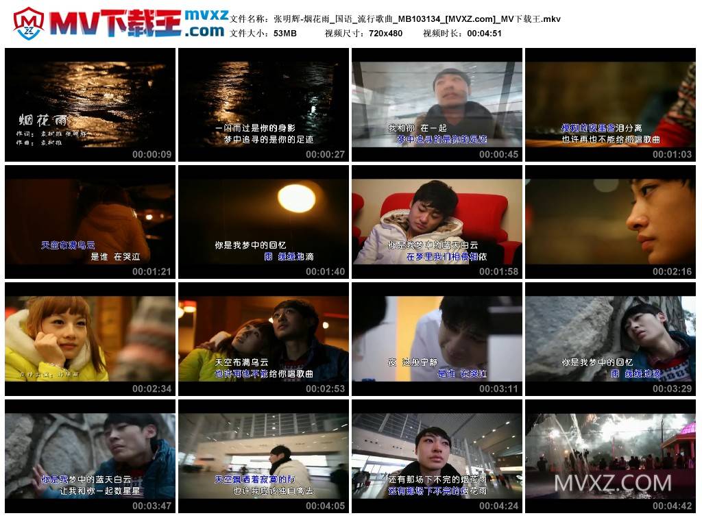 张明辉-烟花雨_国语_流行歌曲_MB103134